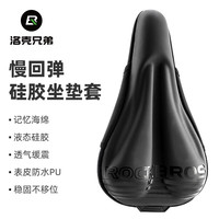 洛克兄弟自行车坐垫套男女骑行折叠休闲公路山地车配件硅胶座垫套 减震硅胶坐垫套-慢回弹透气 加厚PU