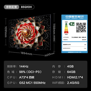 TCL 85Q10H 85英寸Mini LED量子点高清智能全面屏网络平板电视机