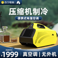 金鸿盛 JHS便携式移动空调户外露营免安装车载小1p变频省电单冷一体机702
