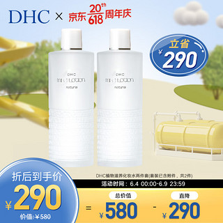 DHC 蝶翠诗 植物滋养化妆水两件套 套装已含附件，共2件 补水保湿深层滋润