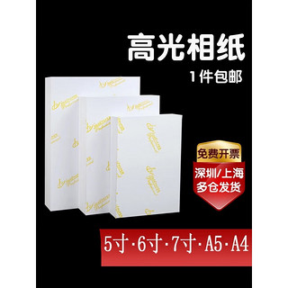 适用爱普生惠普佳能6寸相纸打印纸A4高光相片纸3寸5寸7寸8寸10寸 3寸 230g高光无背印 200张 其他/other