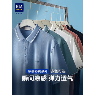 HLA 海澜之家 凉感系列 男士短袖POLO衫 HNTPW2Y013A