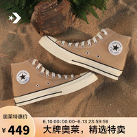 匡威(Converse)CONVERSE匡威官方 Chuck 70高帮复古卡其色帆布鞋奶茶色168504C 褐色/168504C 37/4.5
