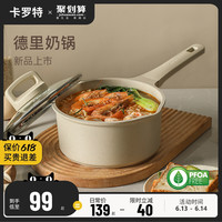 卡罗特奶锅不粘锅小蒸锅婴儿宝宝辅食锅麦饭石泡面锅多功能煮汤锅
