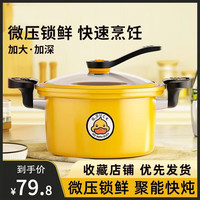 创木工房 小黄鸭微压锅小型料理锅高压锅防爆压力煲汤炖汤锅电磁炉迷你1648