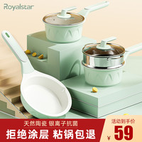 Royalstar荣事达无涂层宝宝辅食锅陶瓷小奶锅婴儿煎煮一体儿童家用不粘锅具