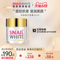 NAMU LIFE 泰国snailwhite面霜紧致抗初衰老抗皱淡化细纹秋冬补水保湿滋润女