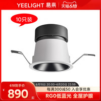 yeelight嵌入式LED射灯护眼筒灯家用客厅过道天花灯防眩光全光谱