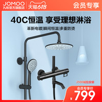 JOMOO九牧卫浴淋浴花洒套装洗澡神器恒温花洒淋雨喷头家用淋浴器