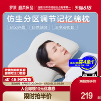 罗莱生活 LUOLAI 家纺枕头枕芯学生宿舍单只装蓬松科技五分区调节记忆棉枕