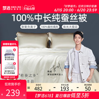 梦洁100%蚕丝被空调被夏凉被子春秋被四季用子母被二合一被芯冬被