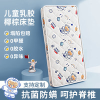 黛圣婕 儿童椰棕床垫榻榻米护脊垫子可定制幼儿园专用可折叠褥子乳胶床垫