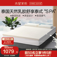 水星家纺泰国天然乳胶床垫抗菌家用厚床垫单双人软床褥子床上用品