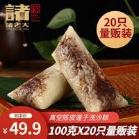 诸老大 真空陈皮莲子洗沙粽子量贩装2000克 100克*20只