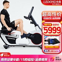 杰森(LEDONG)卧式健身车动感单车家用 室内自行车单车健身器 老人运动健身器材 商用健身房级/15档磁控/包安装