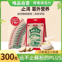 江中猴姑 葛粉300g纯正葛根粉冲饮营养代餐饱腹食送礼即冲即饮