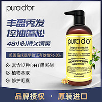 pura d'or 美国purador普娜朵洗发水植物萃取控油蓬松无硅油温和护发素防脱