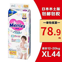 Merries 妙而舒 宝宝纸尿裤 XL44片