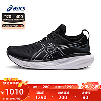 ASICS 亚瑟士 跑步鞋男鞋缓震回弹运动鞋透气宽楦跑鞋 GEL-NIMBUS 25 (4E) 黑色/灰色