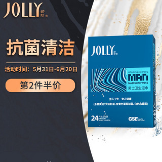 JOLLY 娇妍 男士卫生湿巾24片私处私密免洗抑菌清洁清爽去异味湿巾