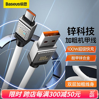 倍思 Type-C数据线100W/66W超级快充电线适用华为6A快充线Mate50Pro/P40荣耀100W超级快充小米 100W超级快充-白色 2米