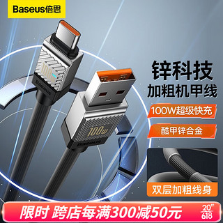 倍思 Type-C数据线100W/66W超级快充电线适用华为6A快充线Mate50Pro/P40荣耀100W超级快充小米 100W超级快充-黑色 1米