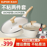 SUPOR 苏泊尔 麦饭石不粘锅无烟全套厨具锅具套装炒锅汤锅电磁炉燃气通用 2件套(炒锅+汤锅)