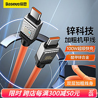 BASEUS 倍思 Type-C数据线100W/66W 双C口橙色 2米