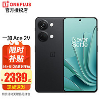 OPPO 一加 Ace 2V 天玑9000平台 1.5K灵犀触控直屏 游戏5G手机新品 16+512GB黑岩 直播专享