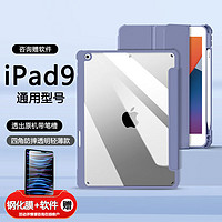 RBP ipad9/8/7保护壳带笔槽10.2英寸通用ipad 21/20/19款保护套苹果平板电脑磁吸亚克力防弯全包防摔保护套