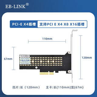 EB-LINK PCIe 4.0 X4转M2扩展卡单口M.2接口NVMe转接卡SSD固态硬盘满速