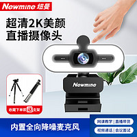 Newmine 纽曼 camera-NM12高清摄像头