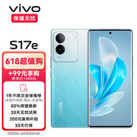 vivo S17e 6400万柔光人像 晴波蓝 8GB+256GB 5G手机