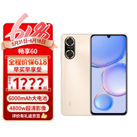 华为 畅享60 22.5W超级快充 8GB+256GB 晨曦金 智能手机