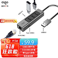 移动端：aigo 爱国者 USB3.0转千兆网卡扩展坞分线器网线转接头 RJ45网口转换器拓展坞带供电 适用笔记本电脑台式机