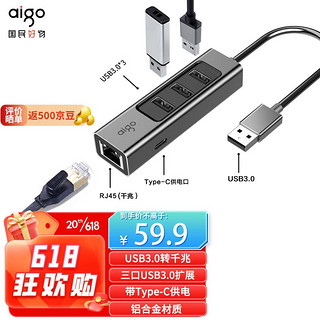 移动端：aigo 爱国者 USB3.0转千兆网卡扩展坞分线器网线转接头 RJ45网口转换器拓展坞带供电 适用笔记本电脑台式机