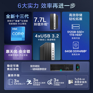 HP 惠普 战66 23款商务办公 教育学习台式电脑主机小机箱(酷睿版13代i5-13500 16G 1T )27英寸显示器