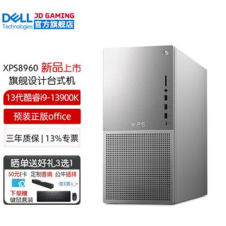 戴尔（DELL）XPS8960 13代酷睿i9-13900K设计渲染建模 游戏电竞台式机电脑主机 水冷i9-13900K 64G 4T机械+1T固态 RTX4070Ti-12G独显 定制