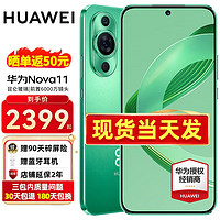 华为nova11 新品手机 11号色 8G+256G