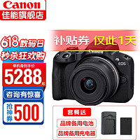 Canon 佳能 R50数码相机 RF-S18-45套机 家用套装二（新增滤镜等配件 增加可玩性）