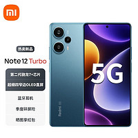 小米Redmi Note12 Turbo新品红米5G手机 16+1TB星海蓝 6期分期0手续费