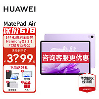 华为平板MatePad Air 11.5英寸2023款 144Hz护眼全面屏影音娱乐办公学习平板电脑 羽砂紫 WiFi 8GB+256GB 官方标配+定制磁吸一体键盘