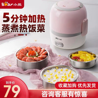 小熊(Bear)电热饭盒保温饭盒可插电加热饭盒自热蒸饭菜热饭神器蒸煮热便当盒办公室上班族饭盒 双层双胆