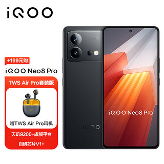 vivo iQOO Neo8 Pro 16GB+512GB 夜岩 天玑9200+ 自研芯片V1+ 5G游戏电竞性能手机