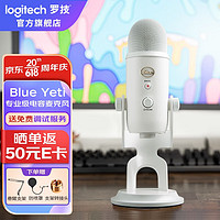 logitech 罗技 Blue 麦克风直播设备电脑收音麦电容主播录音话筒 K歌雪怪麦克风 yeti白色