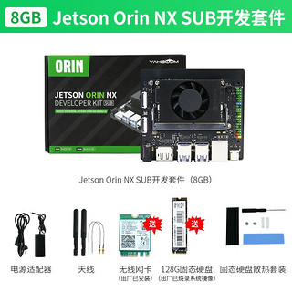 亚博智能（YahBoom）英伟达 Jetson Orin NX开发板AI套件核心模组块ROS人工智能 Orin NX 8GB开发套件