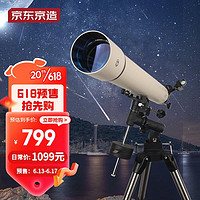 京东京造 星朗天文望远镜80900高清高倍大口径进阶专业观星科普儿童节礼物