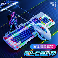 英菲克V9（INPHIC）键盘鼠标套装游戏有线电竞宏办公静音金属面板rgb男生电脑笔记本通用机甲 蓝白机甲套装