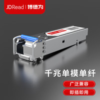 JDRead 京东阅读器 博德为千兆SFP光模块1.25G单模单纤光模块1550nm,20KM,LC接口BDW-GE-S15一支
