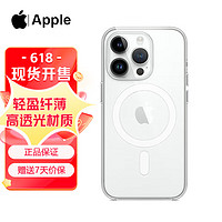 Apple 苹果14 手机壳 原装保护壳 手机保护套 MagSafe磁吸 iPhone14 Pro 透明